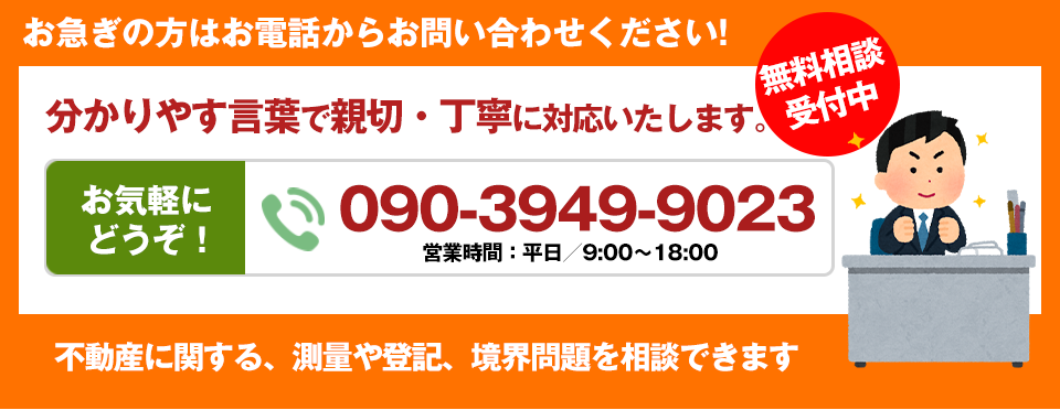 お急ぎの方はお電話からお問い合わせください!